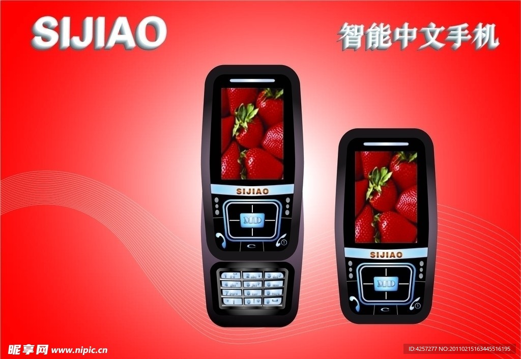 矢量手机海报设计