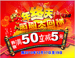 年终庆