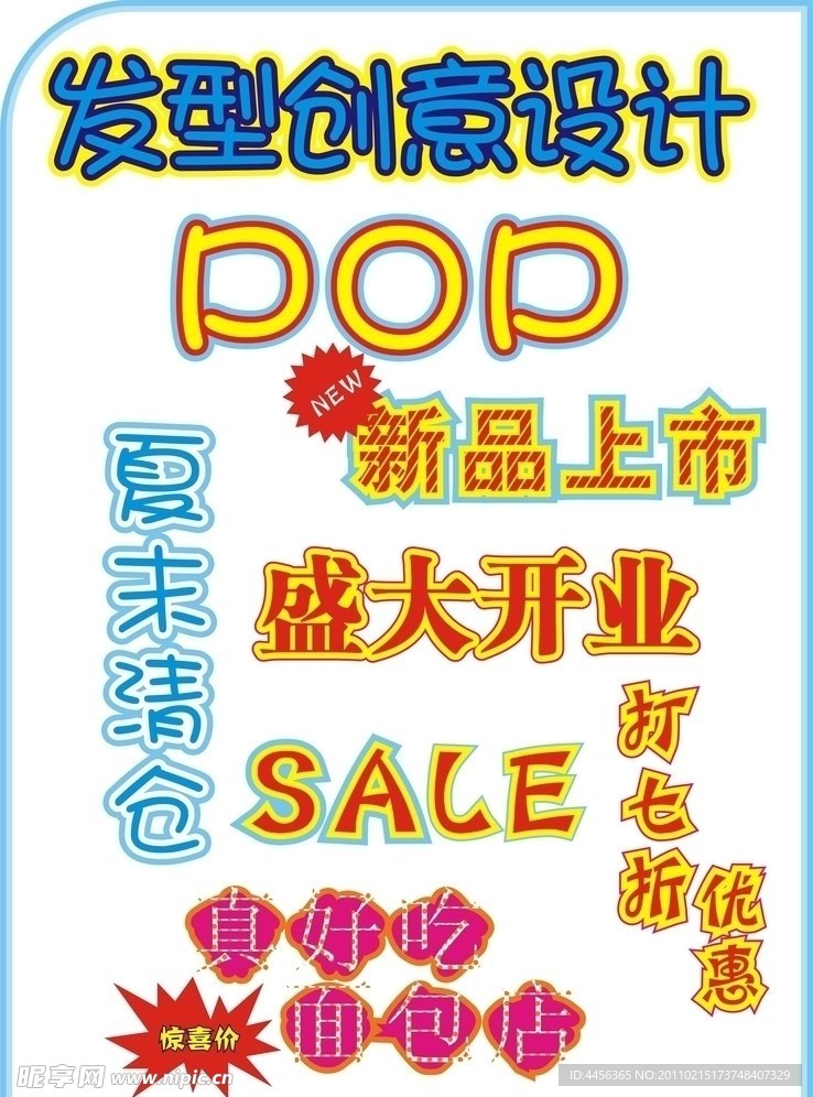 pop海报素材设计