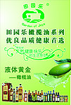 田园乐橄榄油