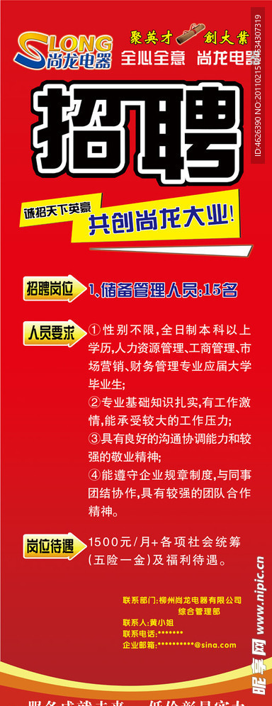 招聘