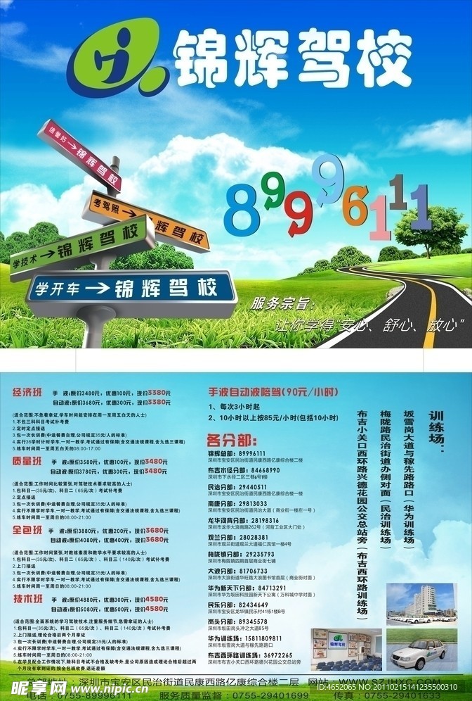夏天学车宣传单