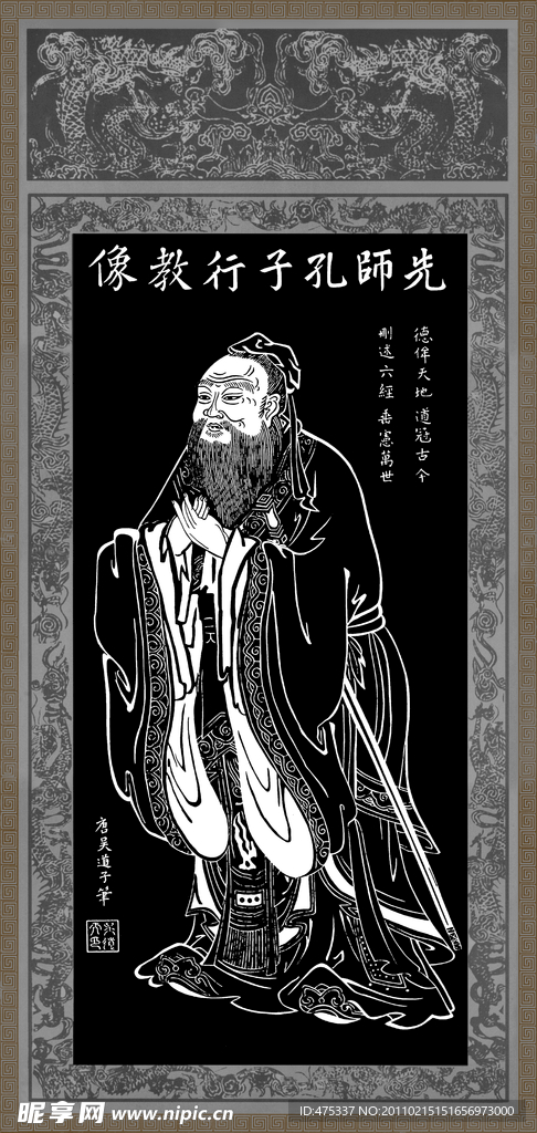 先师孔子行教像