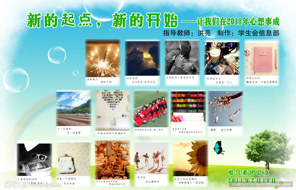新的起点 新的开始