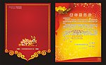 新年慰问信设计
