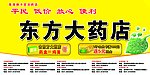 东方大药店