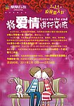 情人节