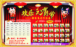 欢乐元宵节
