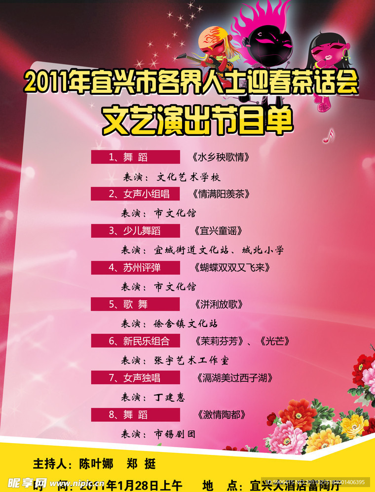 节目单