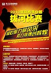 拔河比赛海报