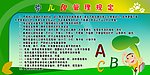 幼儿园制度