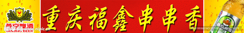 串串香