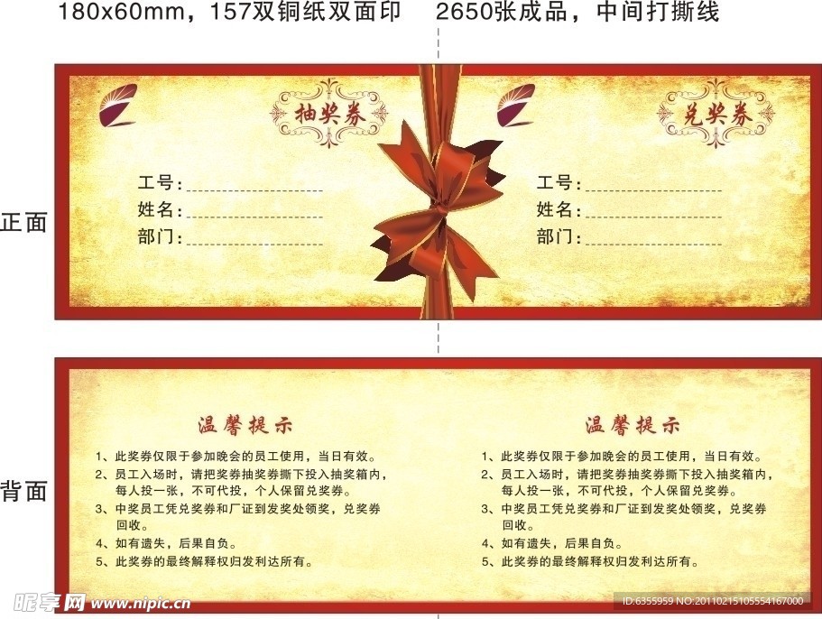 奖券
