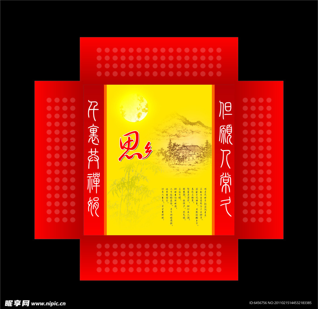 思乡