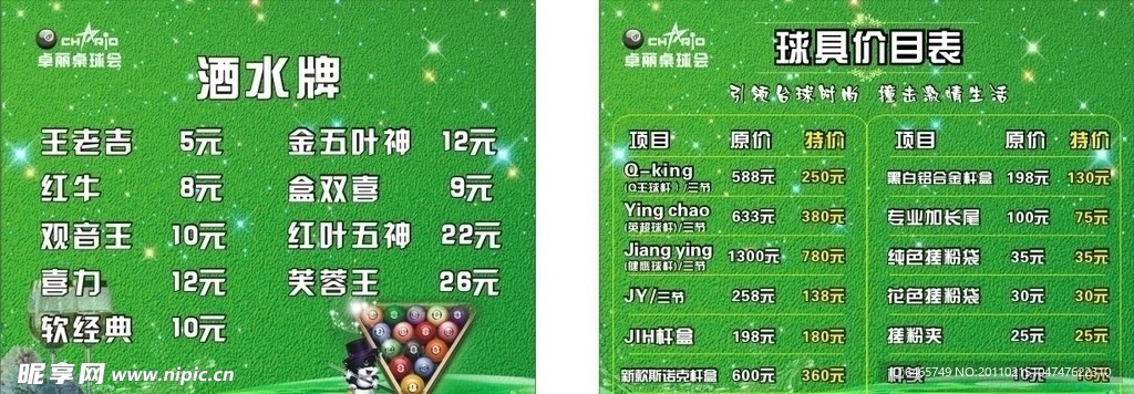 价目表