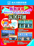 药店 宣传单 承担宣传单