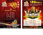 K歌皇KTV
