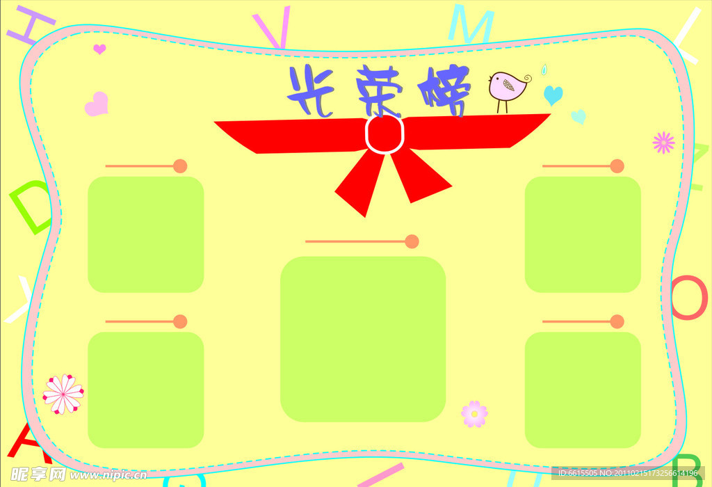 幼儿版光荣榜