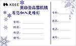 雪肌精