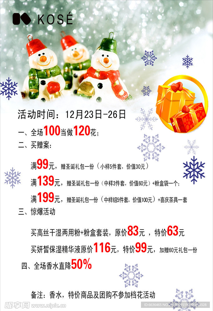 高丝化妆品促销单