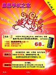 手机开业宣传单