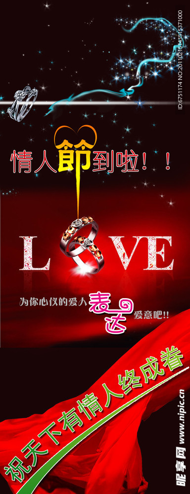 情人节到啦X展架