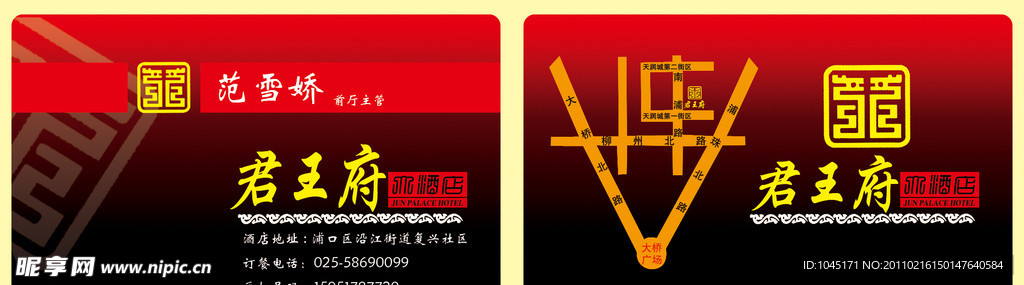 君王府名片