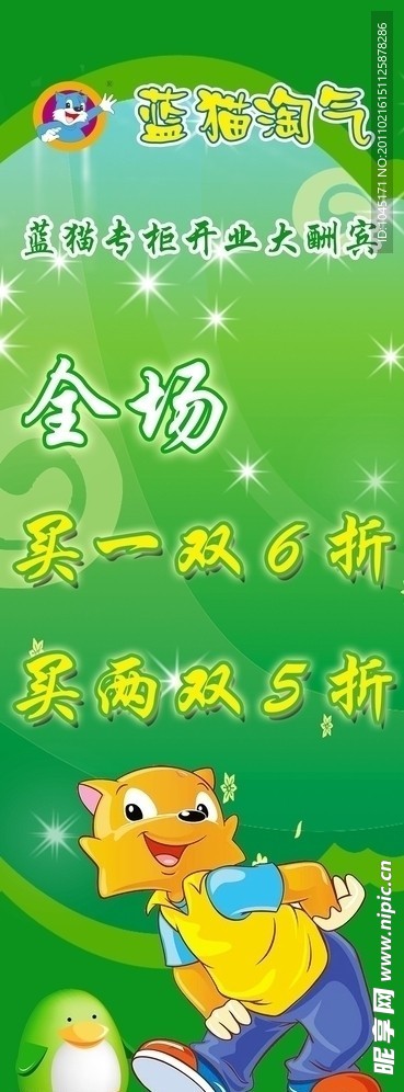 蓝猫淘气 大酬宾