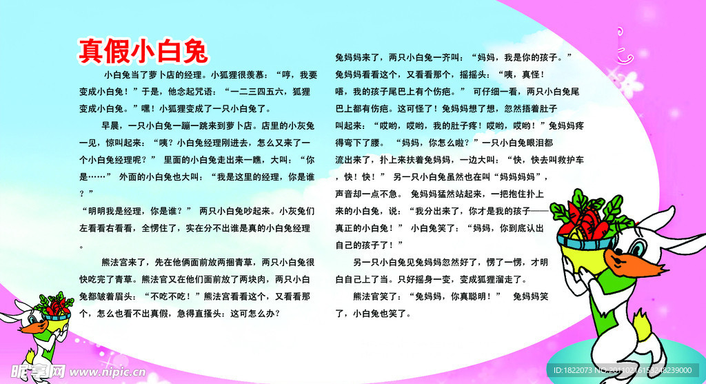 儿童故事