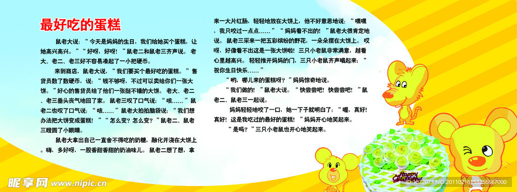 儿童故事