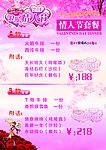 情人节套餐
