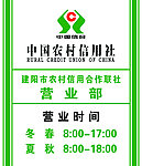 信用社营业时间