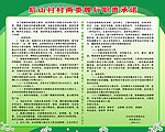 后山村村两委履行职责承诺