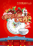 欢欢喜喜闹元宵