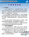 车辆管理制度