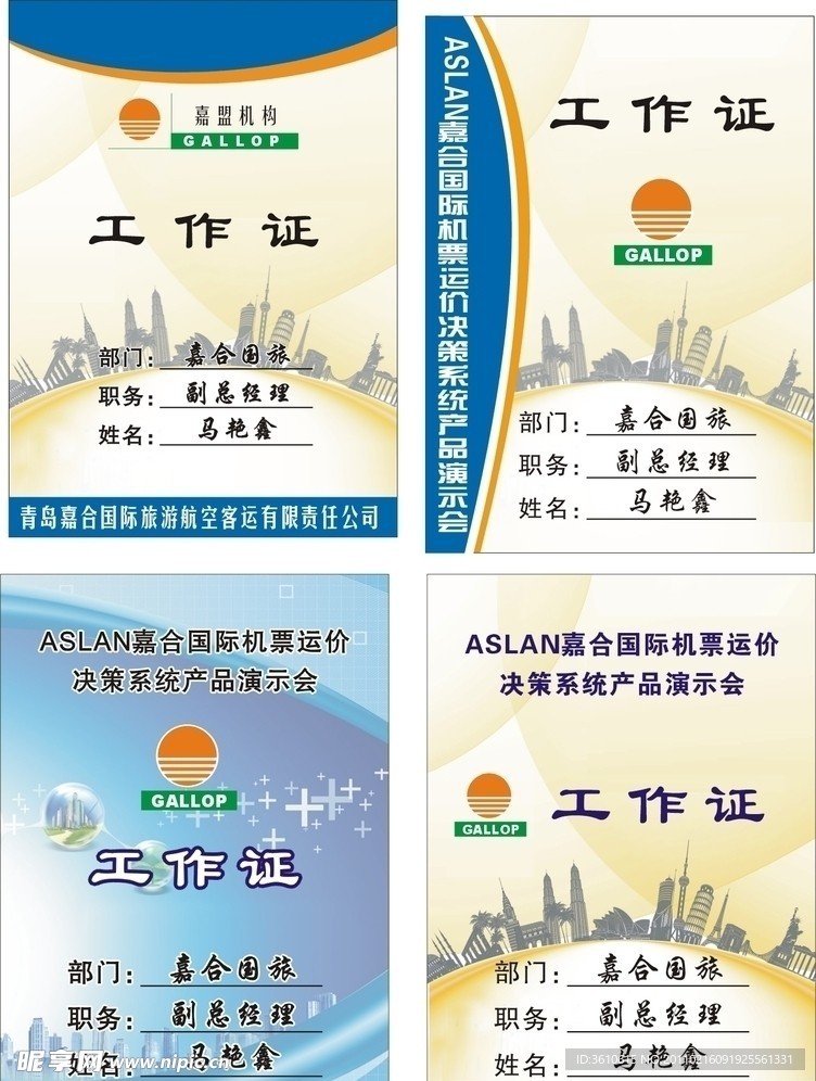 工作证