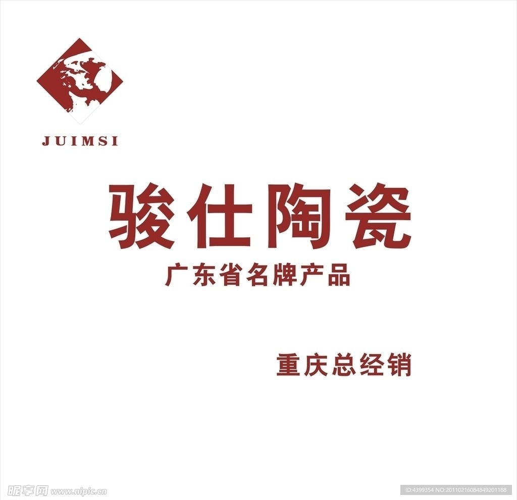 骏仕陶瓷