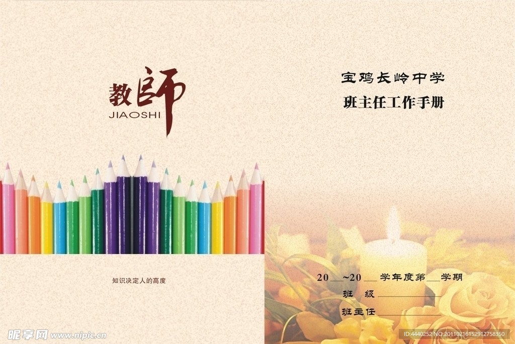 工作手册