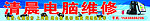 电脑维修