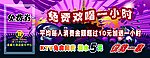 KTV免费券