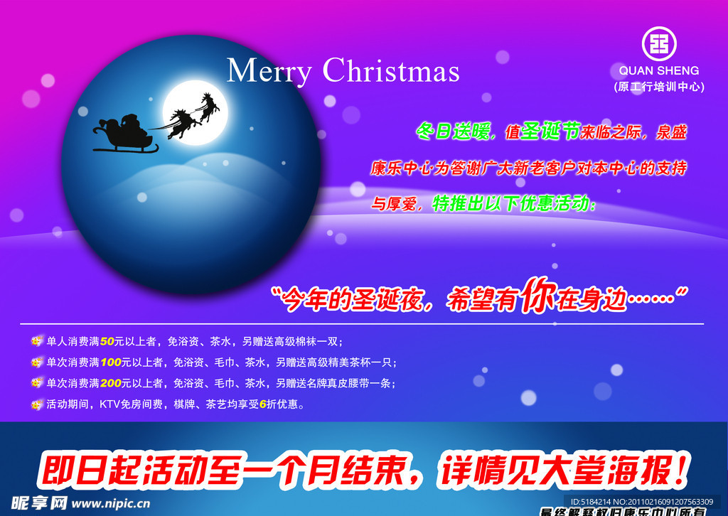 KTV圣诞彩页