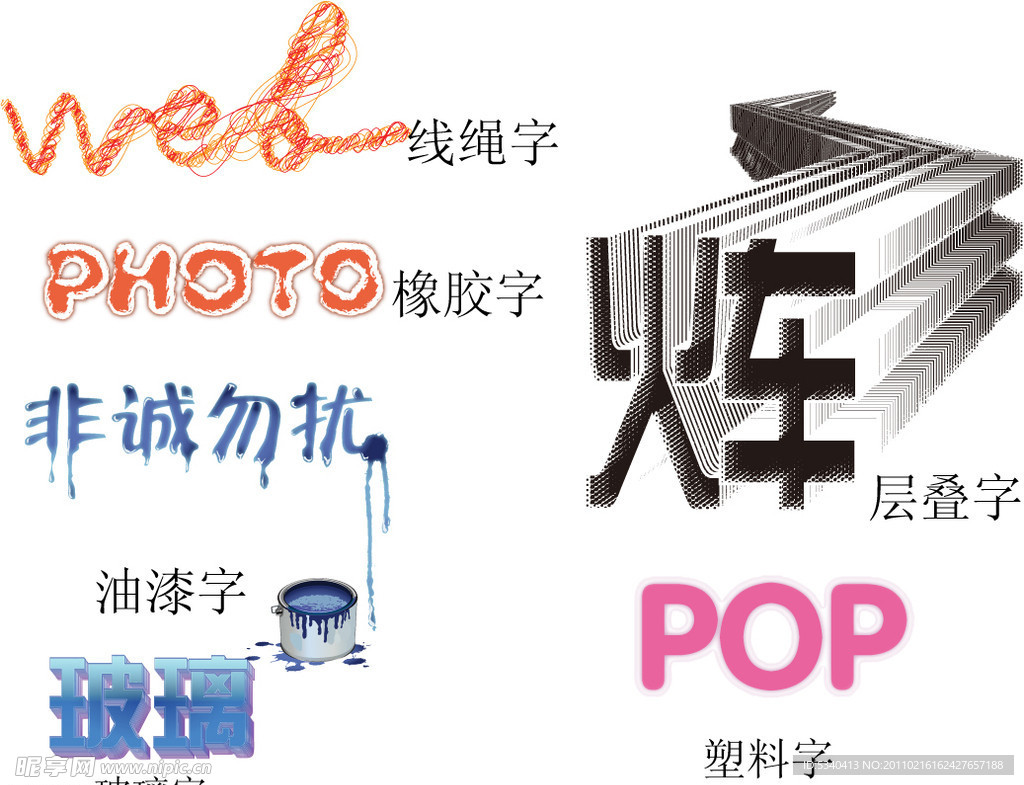 特效字