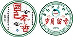 茶叶包装