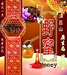 蜂蜜