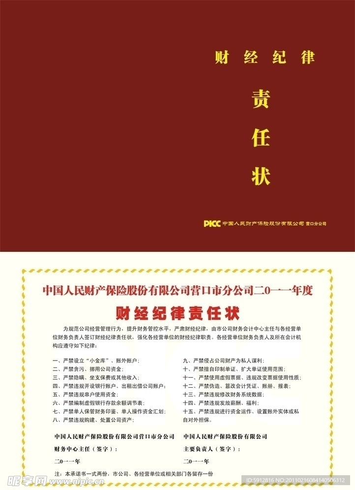 保险责任状