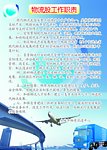 物流股工作职责