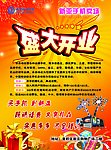 盛大开业
