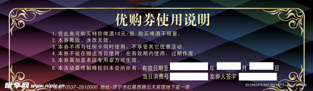 KTV 优购券
