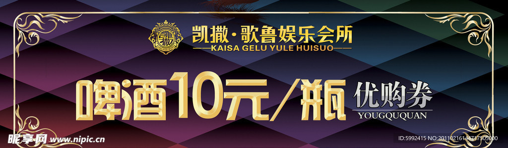 KTV 优购券