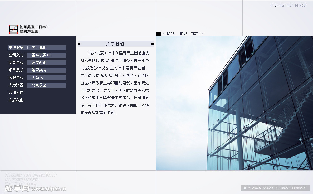 现代建筑产业园网站设计